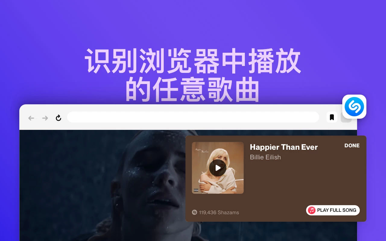 Shazam：在浏览器中直接识别歌曲国内专版中文离线安装包 V2.5.0插图