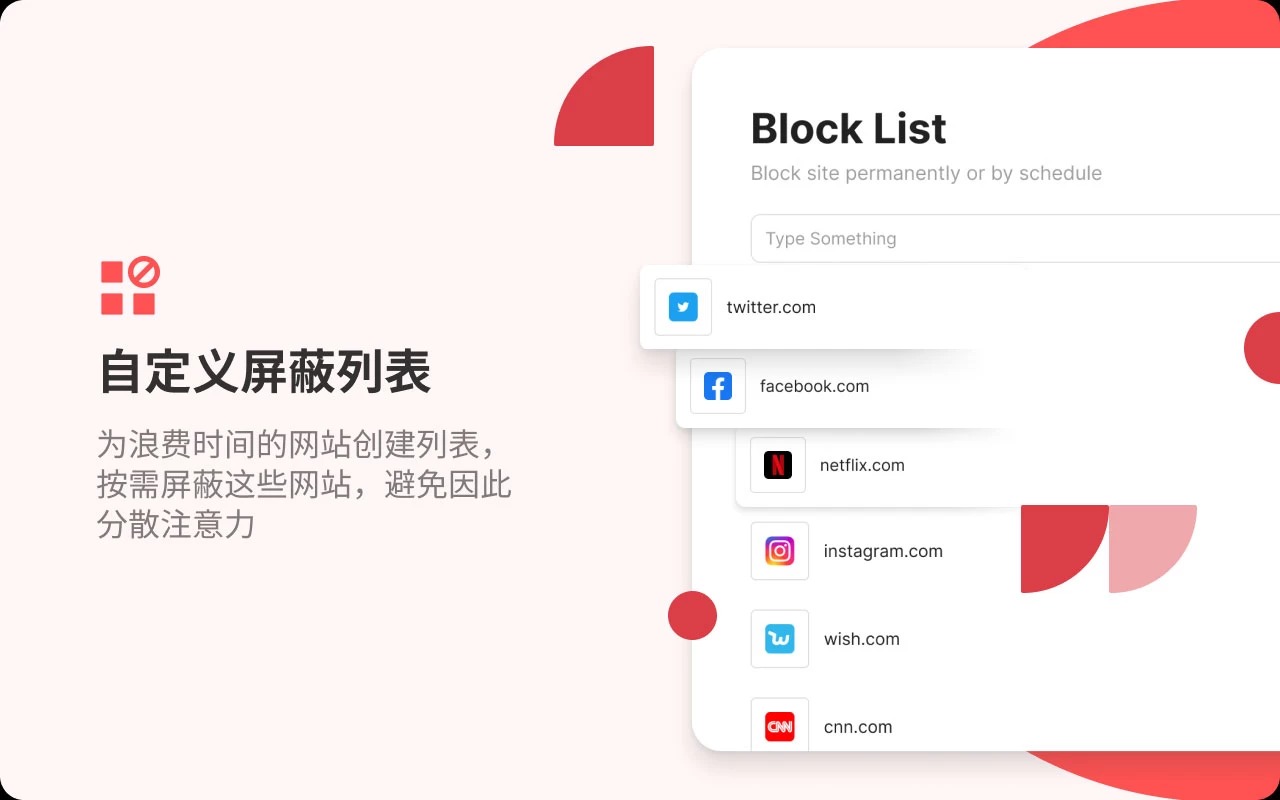 BlockSite：阻止网站并保持专注 国内专版中文离线安装包 V6.8.0插图