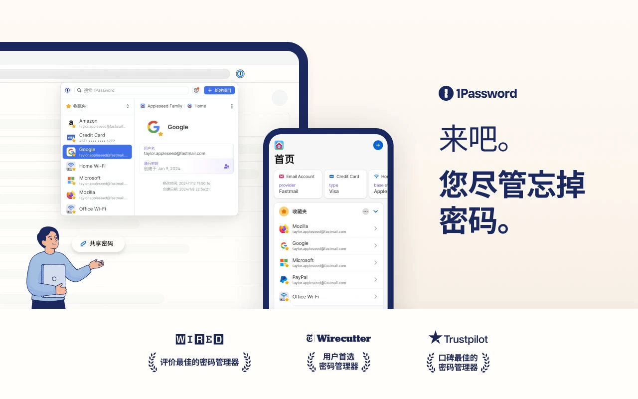 1Password - 密码管理器 国内专版中文离线安装包 V8.10.78.43插图