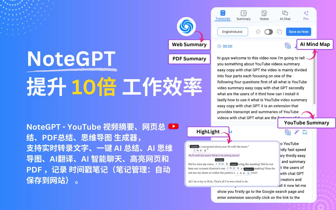 NoteGPT: YT、PDF、网页ChatGPT摘要生成器-快速笔记 国内专版中文离线安装包 V1.3.17.1插图