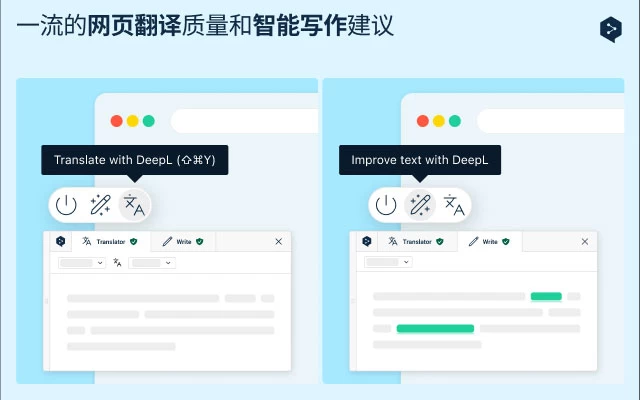 DeepL：人工智能翻译器和写作助手 国内专版中文离线安装包 V1.47.0插图